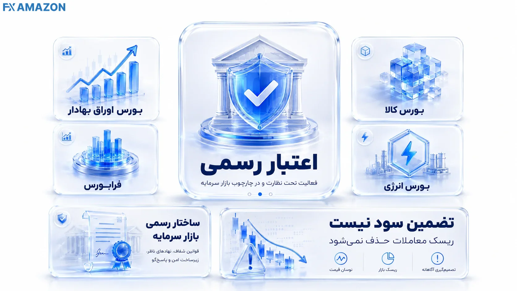 معتبر بودن کاگزاری فارابی